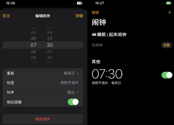 沈丘苹果客服维修咨询分享调休时iPhone闹钟不响怎么办 