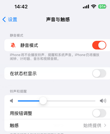 沈丘苹果15Pro维修网点分享iPhone15Pro系列机型中隐藏静音图标 