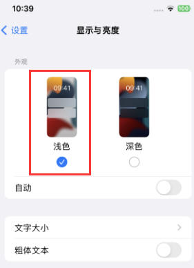 沈丘苹果15服务店分享iPhone15无法关闭深色模式怎么办