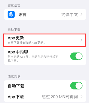 沈丘苹果15维修中心如何让iPhone15APP自动更新