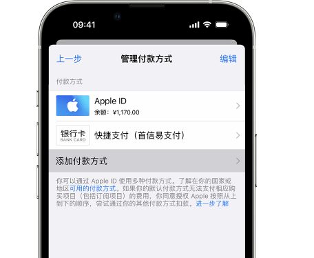 沈丘苹果维修服务中心如何通过家人共享更改iPhone付款方式 