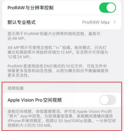 沈丘apple服务iPhone15Pro/ProMax如何使用录制空间视频功能