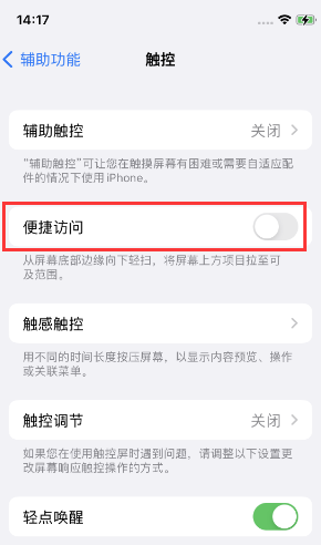 沈丘苹果14维修店分享iPhone14到手后建议关闭的几个功能